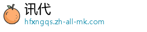 讯代